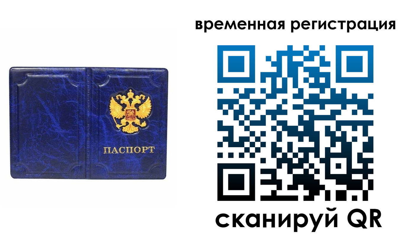 временная регистрация собственник в Старой Руссе