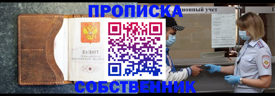 купить прописку в Старой Руссе