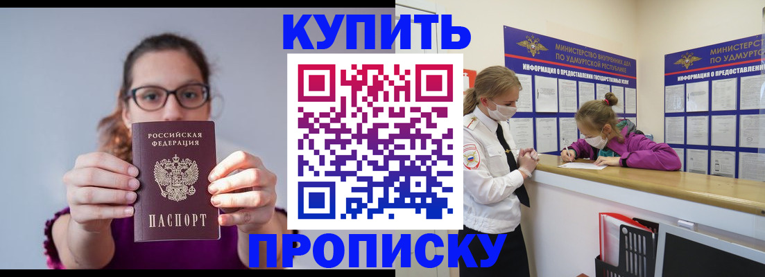 прописка 2025 в Старой Руссе