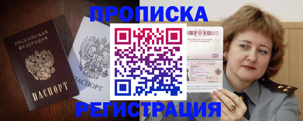 прописка для кредита в Старой Руссе
