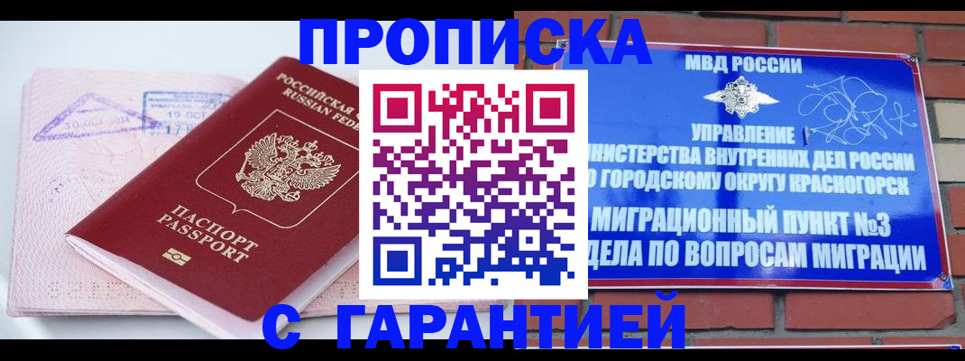 прописка законно в Старой Руссе